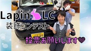 ラパンＬＣデコレーション企画　開催♪